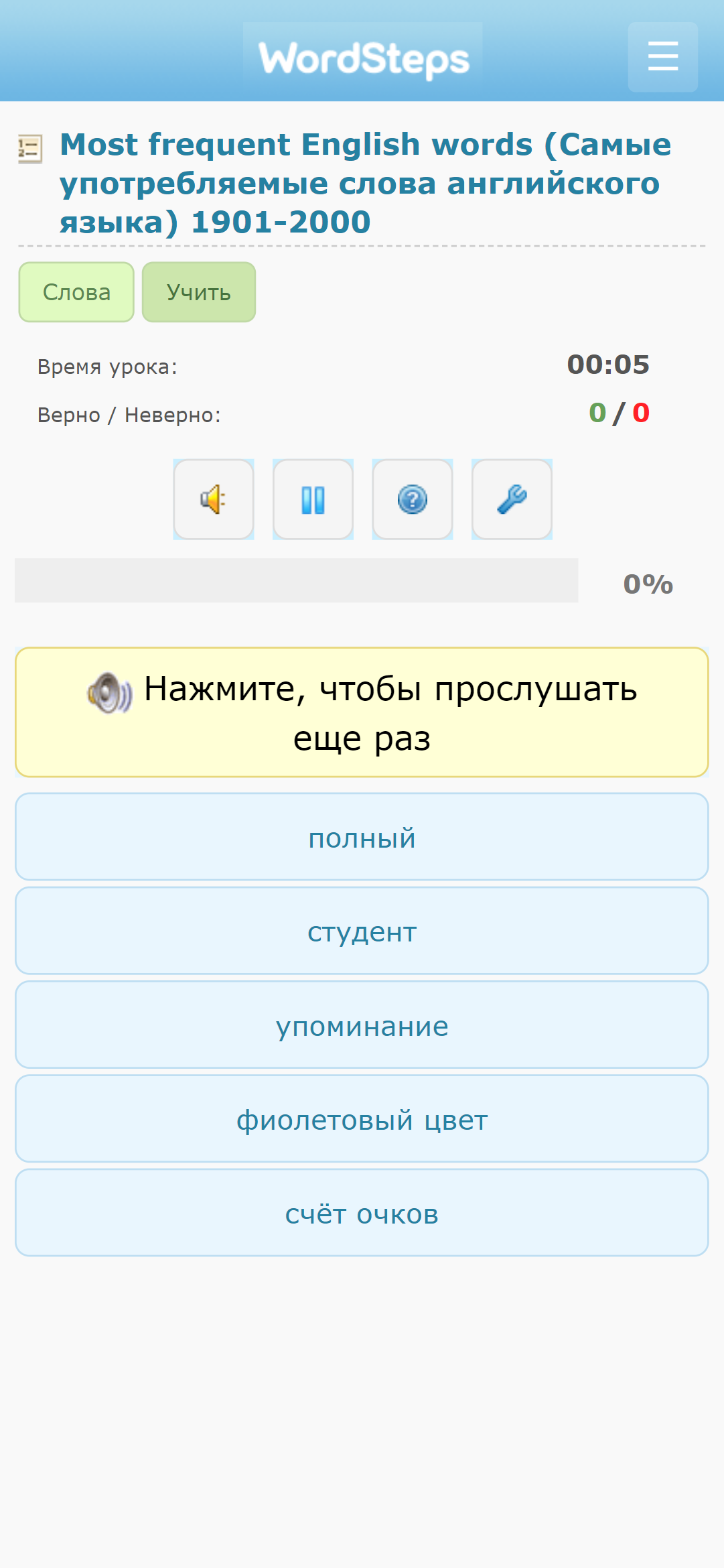 Слово на слух